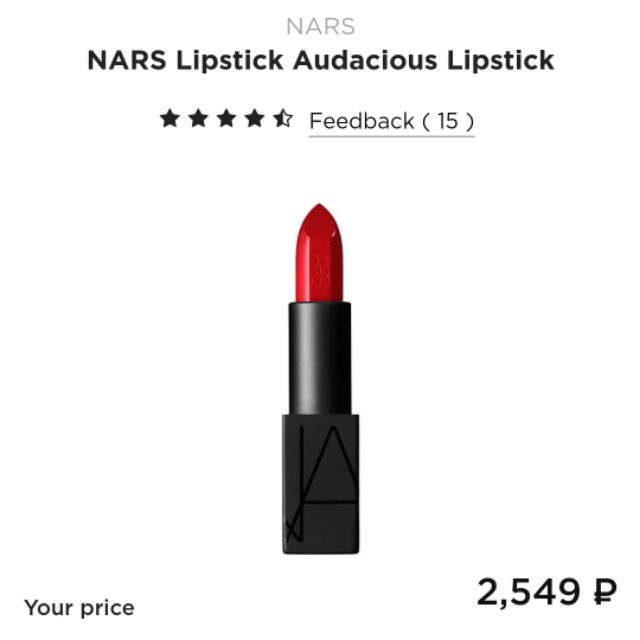 Son Nars aucadious chuẩn auth (show bill đầy đủ)