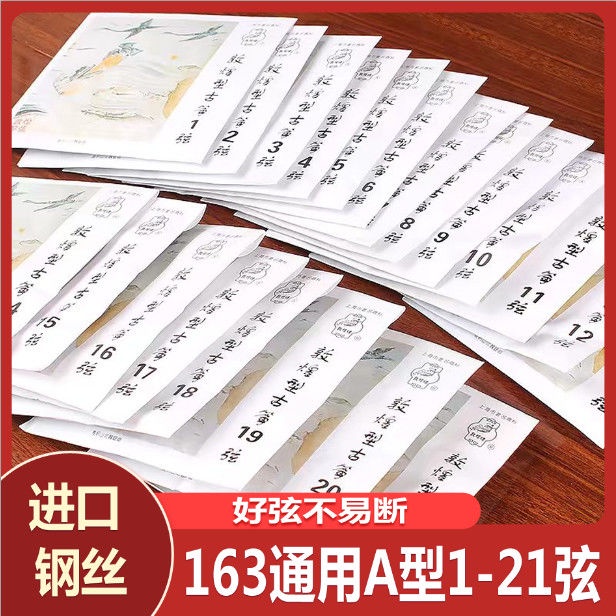 Guzheng string 163 Guzheng Một chuỗi đầy đủ của Guzheng spec Guzheng Strings 163 Guzheng Một chuỗi đ