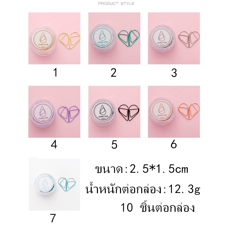 Bộ 10 Kẹp Giấy Kim Loại Hình Giọt Nước Sáng Tạo