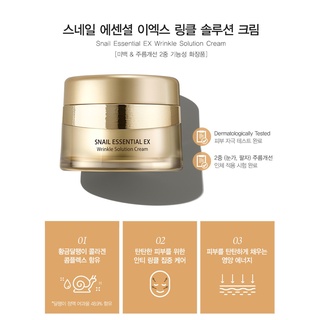 [THE SAEM] Snail Essential EX Wrinkle Solution Cream 50ml