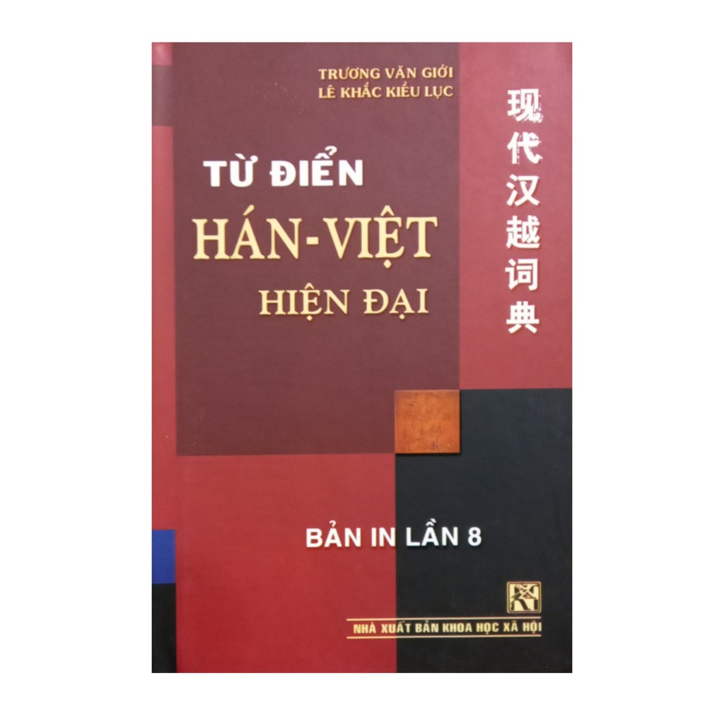Sách Từ điển Hán Việt hiện đai