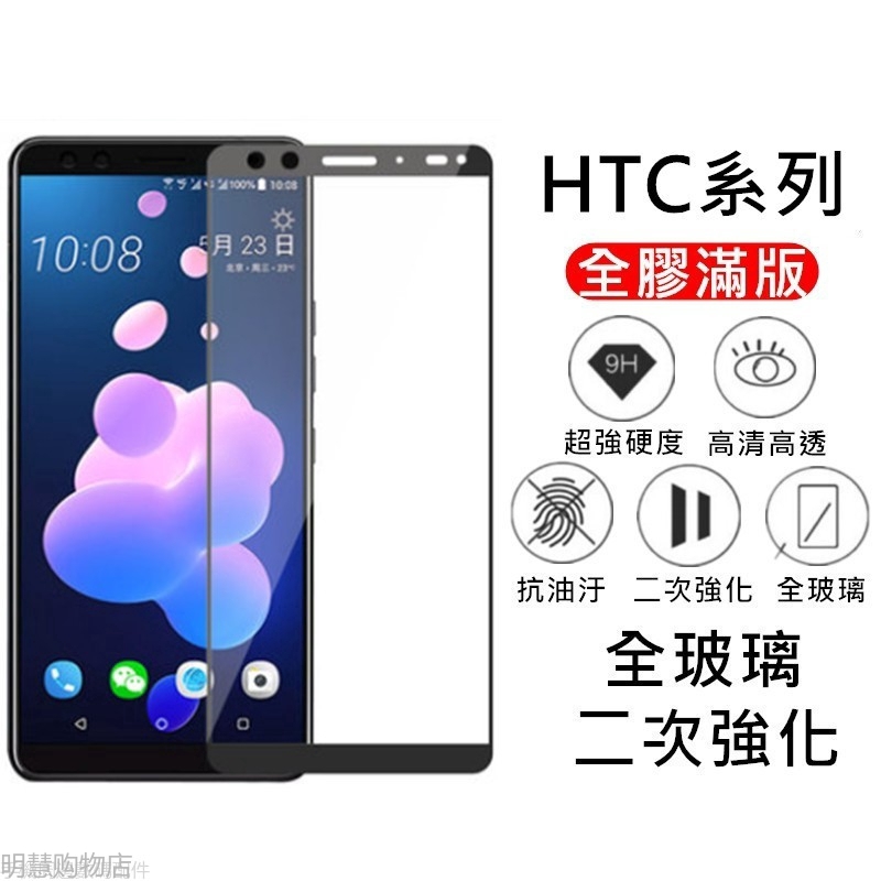 Miếng Dán Cường Lực Toàn Màn Hình Cho htc u19e u11 u12 plus life desire 19s 19 12s