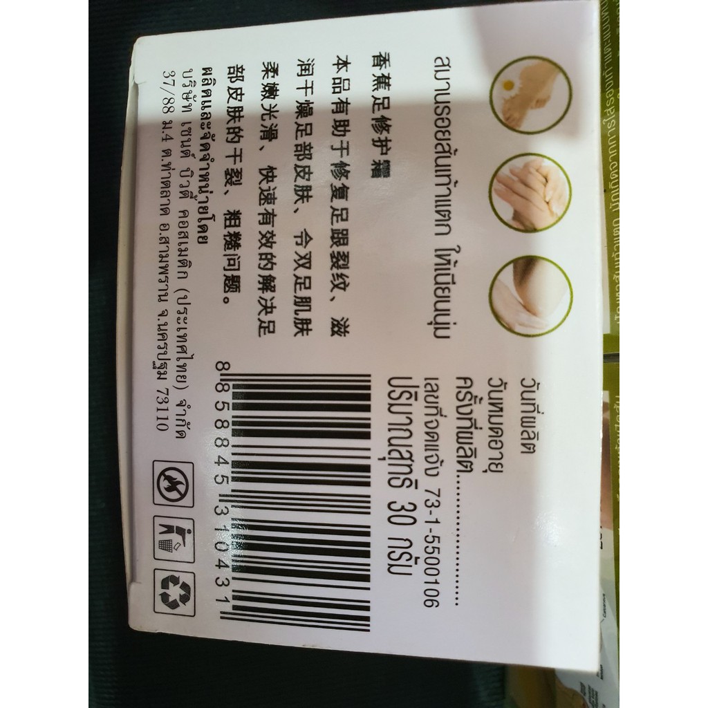 KEM THOA TRỊ NỨT GÓT CHÂN BANANA CREAM THÁI LAN 30 GAM | BigBuy360 - bigbuy360.vn