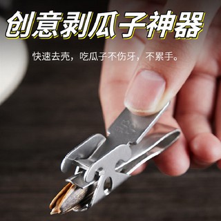 Dụng cụ tách hạt dưa bằng thép không gỉ tiện lợi