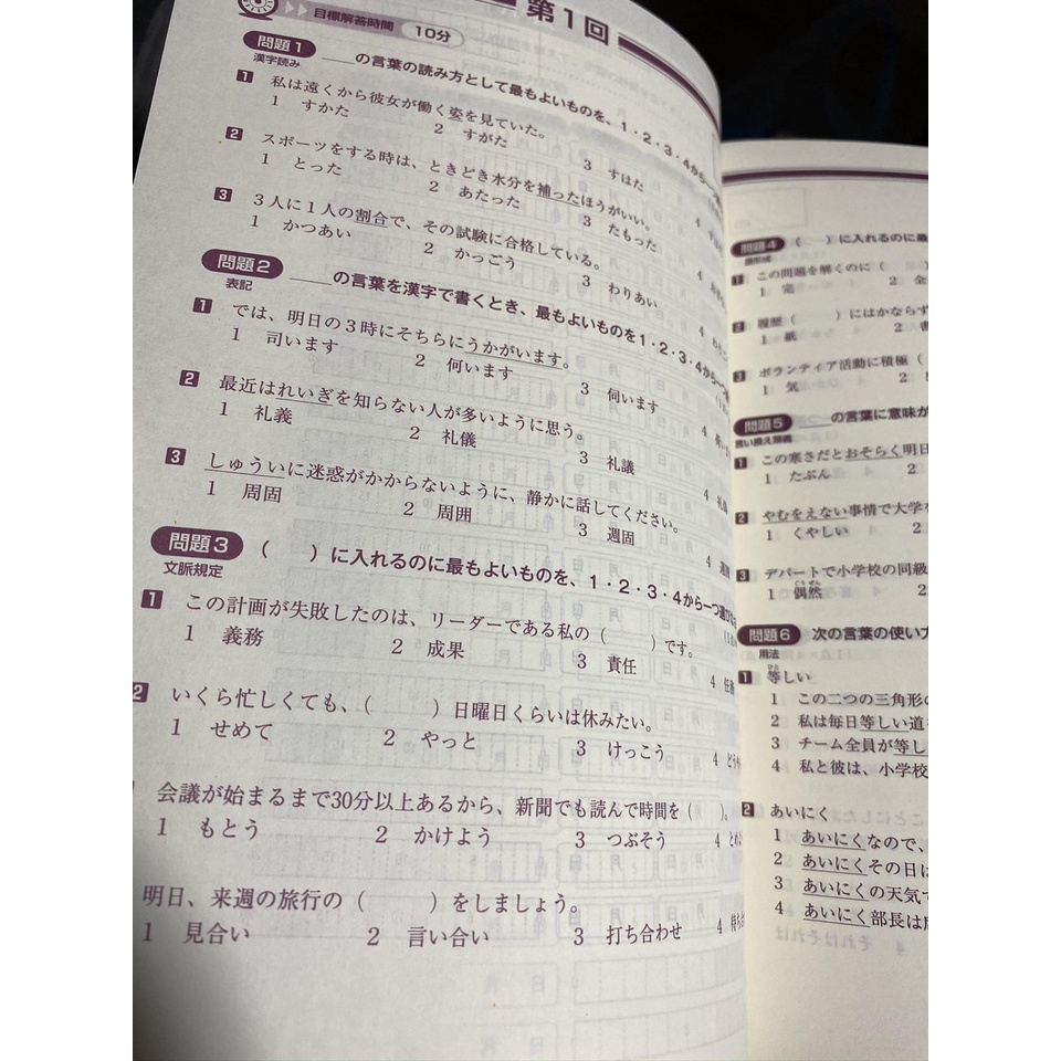 Sách tiếng Nhật - Bộ Đề Luyện Thi Năng Lực Tiếng Nhật N2 - Kanji Từ Vựng