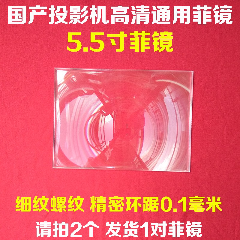 Fresnel tự chế máy chiếu dùng cho màn 5.5inch