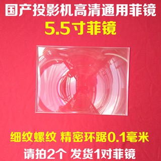 Fresnel tự chế máy chiếu dùng cho màn 5.5inch
