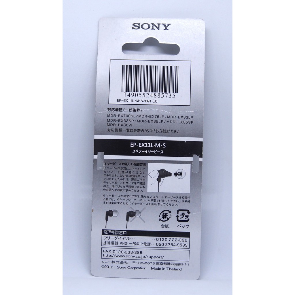 Nút Tai Nghe Bằng Silicon Cho Sony - Ep-Ex11L-M-S Silicone