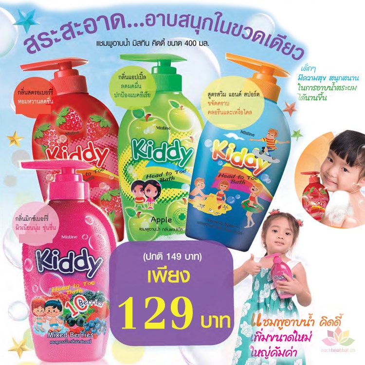 Sữa Tắm Gội Toàn Thân Em Bé KIDDY Head To Toe Bath 400ml