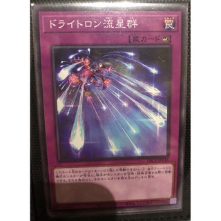 Thẻ bài yugioh - ocg - drytron meteor shower - draitron meteor shower - dbgi-jp036 - common