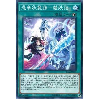 Lá bài thẻ bài Yugioh IGAS-JP063 - Ghost Meets Girl - A Mayakashi's Manuscript