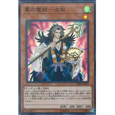 [ Zare Yugioh ] Lá bài thẻ bài  DBHS-JP029 - Hajun, the Winged Mayakashi - Super Rare