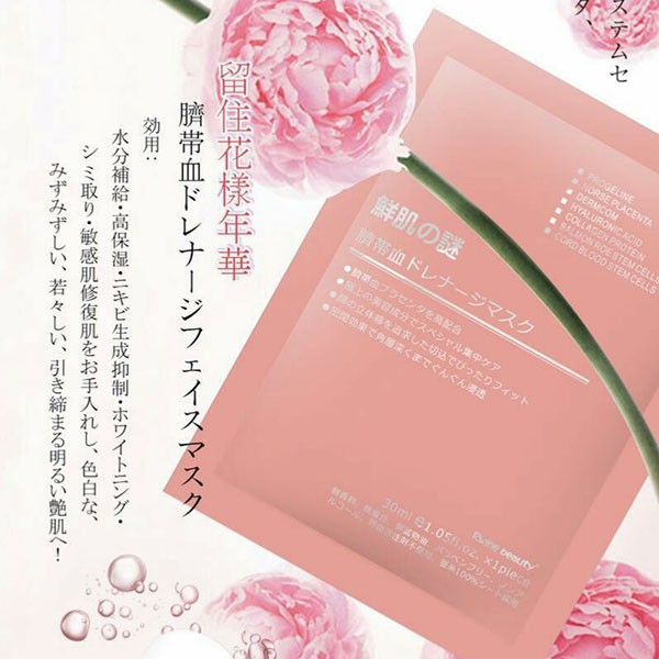 Mặt Nạ Nhau Thai Cừu - Mặt Nạ Tế Bào Gốc Nhau Thai Cừu Cuống Rốn Dưỡng Da Rwine Beauty Stem Cell Placenta Mask Nhật Bản