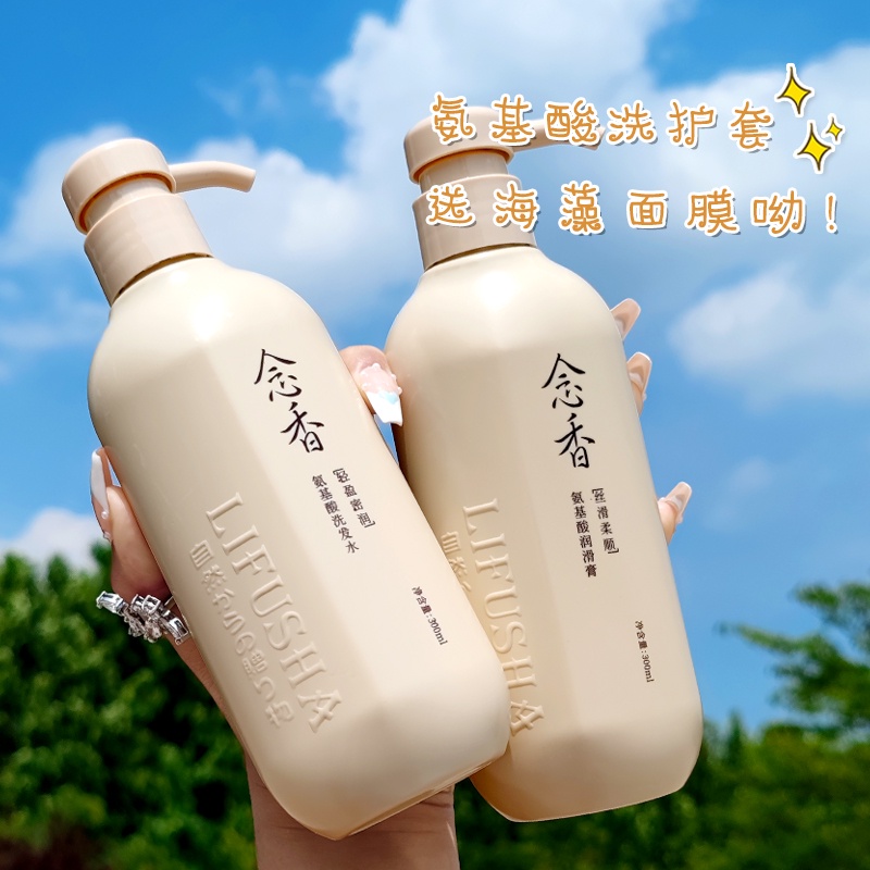 Cặp Dầu Gội + Kem Xả LIFUSHA Hương Hoa Anh Đào Nhật Bản 300ml(Chai Màu Kem)