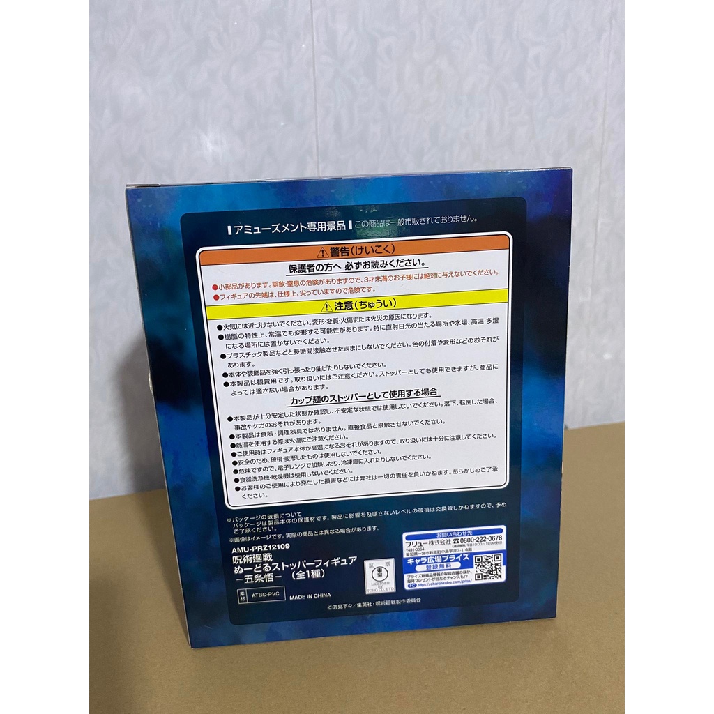 Figure/ Mô hình NOODLE STOPPER Jujutsu Kaisen  chính hãng FURYU