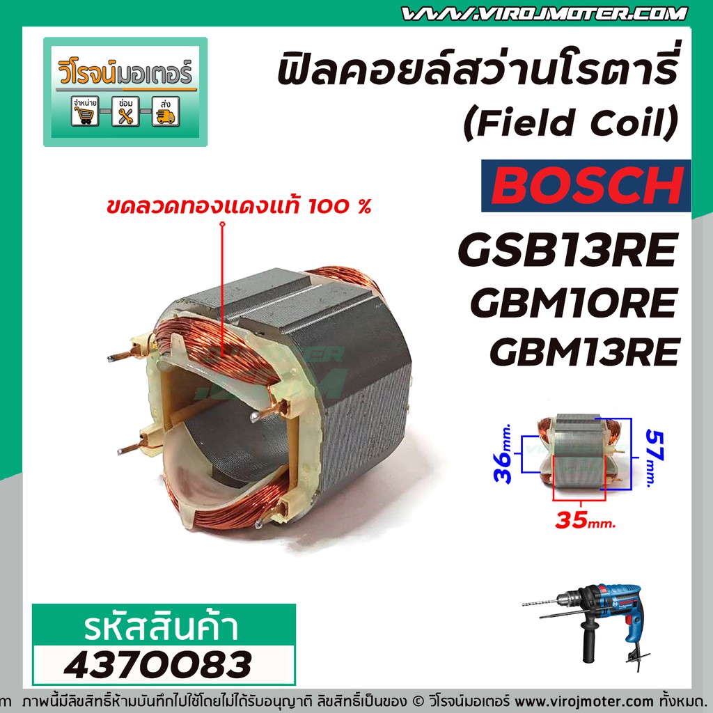 Cuộn dây khoan BOSCH (BOSCH) Model GSB13RE GBM10RE GBM13RE 4370083