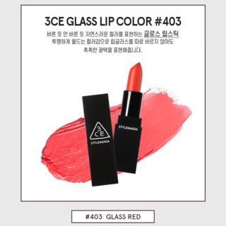 Son 3CE LIP COLOR #403 GLASS RED