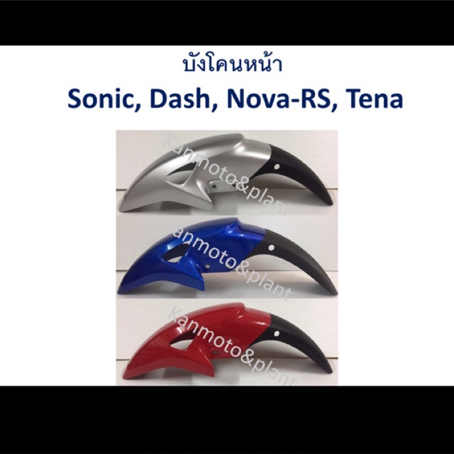 Fender trước Sonic Dash Nova-RS Tena