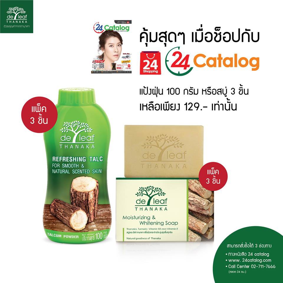 Phấn rôm dưỡng da Thanaka 200gr