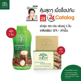 Phấn rôm dưỡng da Thanaka 200gr