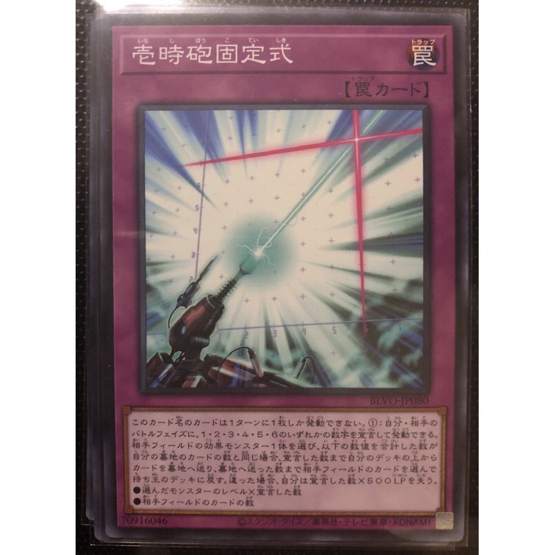 Thẻ bài YUGIOH - OCG - Linear Equation Cannon - BLVO-JP080 - Common - Normal Trap