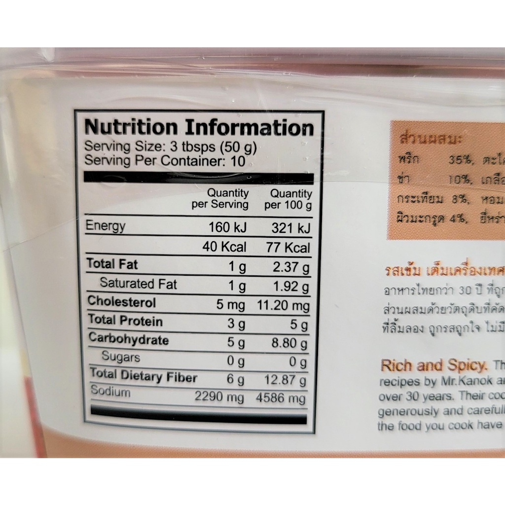 [Hộp lớn 500g – ĐỎ] XỐT GIA VỊ CÀ RI ĐỎ [Thailand] KANOKWAN Red curry paste (halal)
