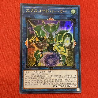 [Thẻ Bài Yugioh Chính Hãng] 'Excode Talker'