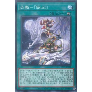 Lá bài thẻ bài Yugioh  WPP1-JP052 - Fire Formation - Ingen