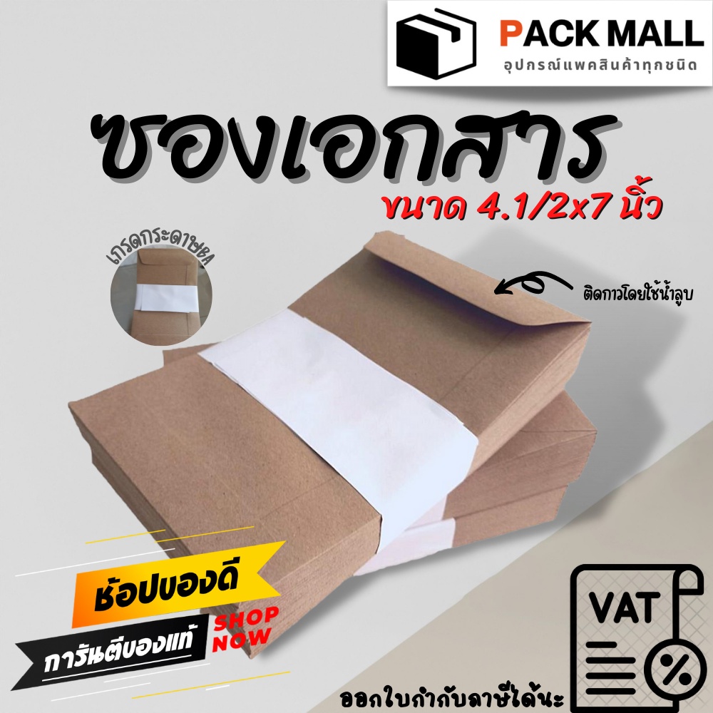 [50 Phong Bì] Phong Bì Tài Liệu Kích Thước 4.1 / 2x7 Inch BA 110 Gram