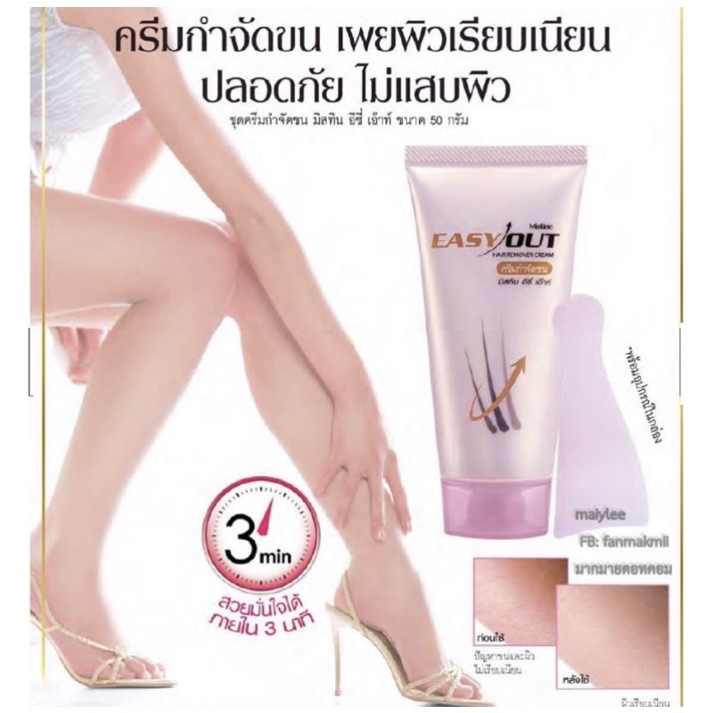 🇹🇭🇹🇭MISTINE EASY OUT HAIR REMOVER CREAM:Kem tẩy lông,mềm mịn dễ tán… | BigBuy360 - bigbuy360.vn