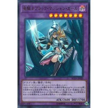 Lá bài thẻ bài Yugioh RC03-JP020 - Dark Magician Girl the Dragon Knight - Ultra Rare