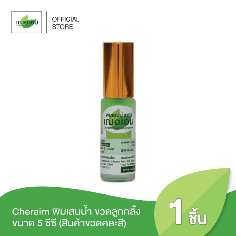 Dầu Lăn Băng Phiến Giảm Đau Thảo Dược Cher Aim Thái Lan Chính Hãng 5ml