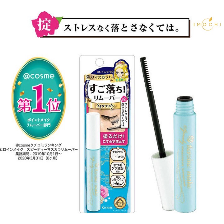 Tẩy trang Mascara Kiss Me Heroine Make Speedy Mascara Remover Nhật Bản 6.6ml