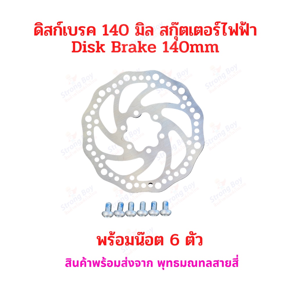 Phanh đĩa Bánh Trước 140mm 160mm Mm Đĩa SCOOTER Điện 140mm 160mm E-SCOOTER LULAE Thay Thế Ban Đầu