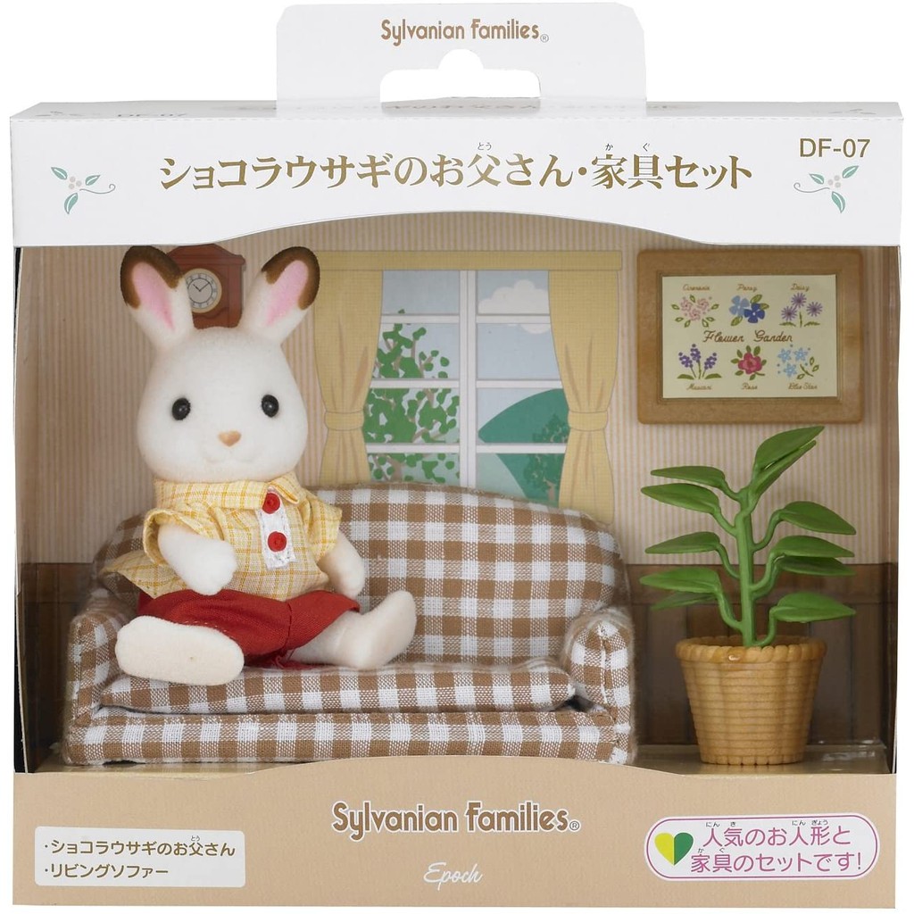 Sylvanian Families Bố Thỏ và Bộ Nội Thất Sofa Phòng Khách Chocolate Father Set