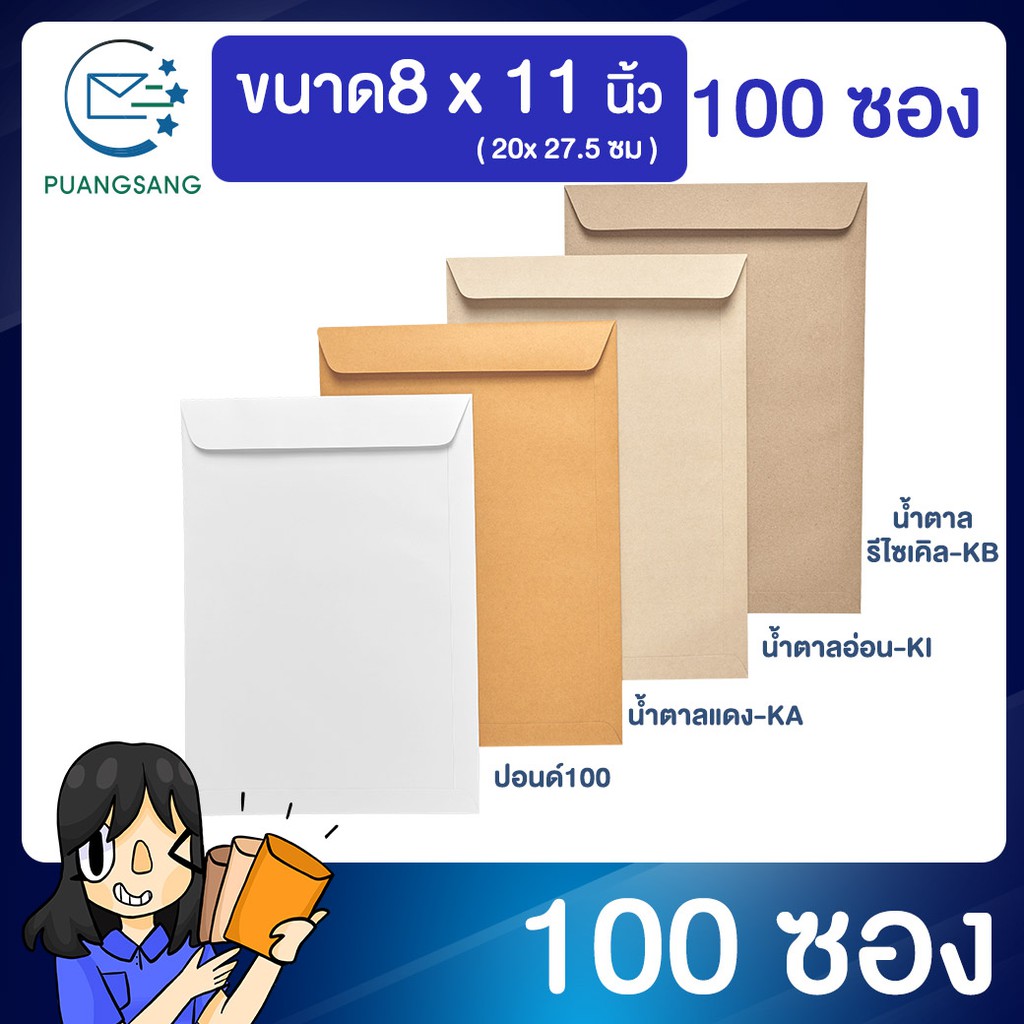 Phong bì tài liệu Phong bì màu nâu 8x11 inch (Gói 100 phong bì) Puangsang