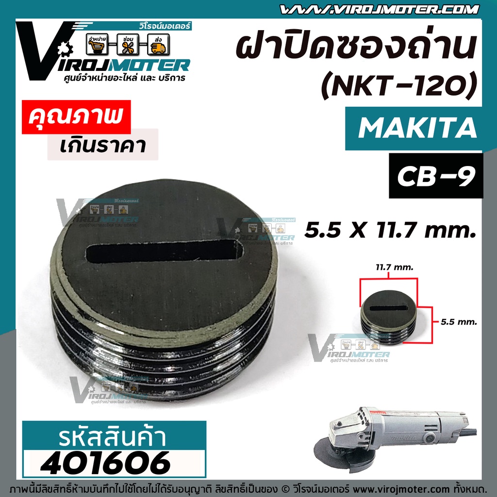 Vỏ pin Makita / Maktec 9500N 9500NB MT954 Số CB-9 / CB-411 / CB-408 (Chiều rộng 11,7 mm. x Độ dày 5,