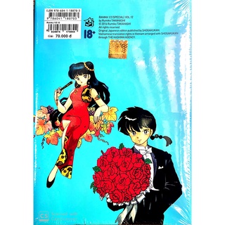 Sách-Ranma 1/2 (Tập 12) - NXB Trẻ