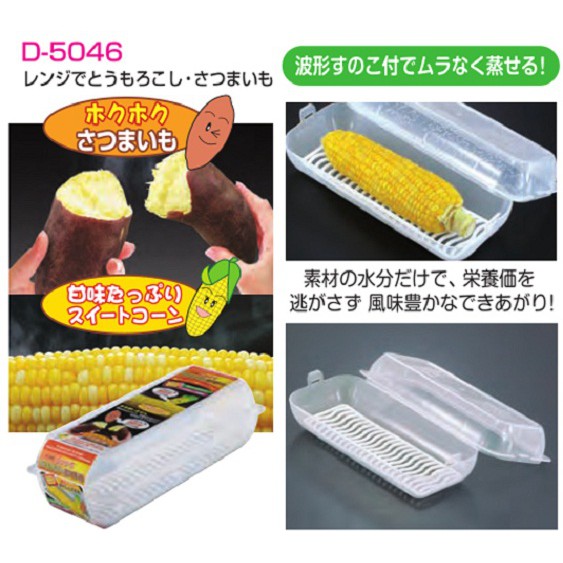 Hộp hấp ngô, khoai tây SANADA Nhật Bản-D5046 Chịu nhiệt tốt bảo quản thức ăn tiện lợi