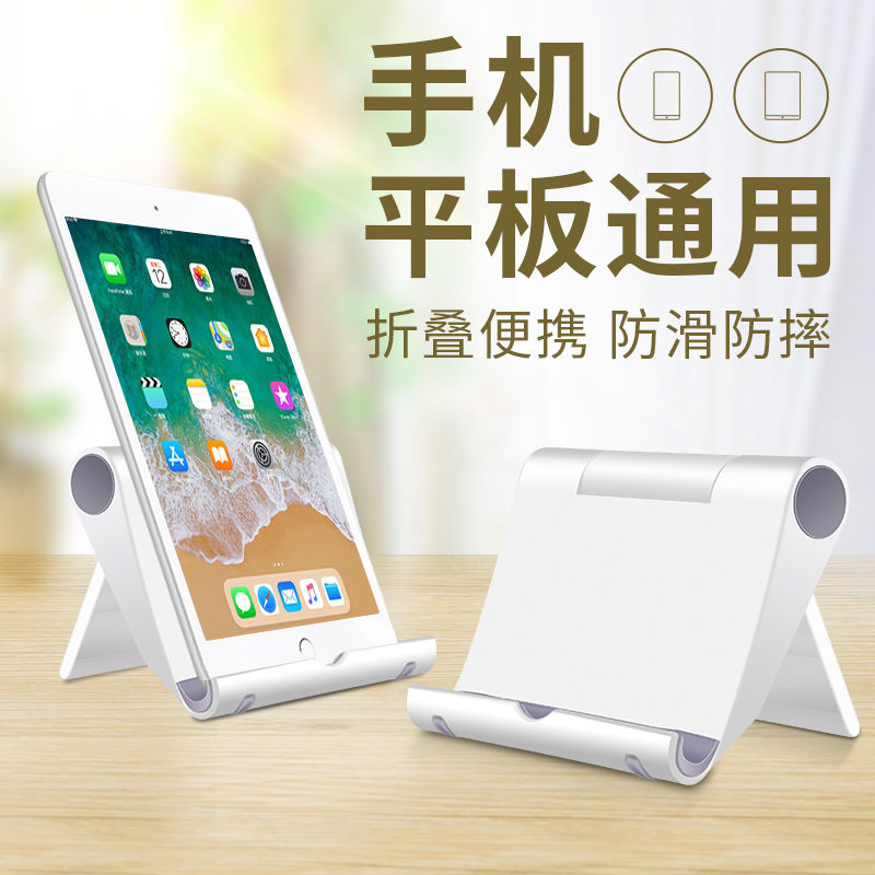 Mobile Phone Stand Bedside Tablet Phone Ipad Mobile Desktop Portable Foldable Chase Universal Stands Drama