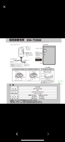 Chăn Điện nhật bản  TEKNOS EM-706M
