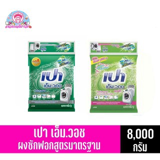 Bột giặt Pao 8 kg - 9 Kg Thái Lan chuyên dùng cho máy giặt lòng ngang