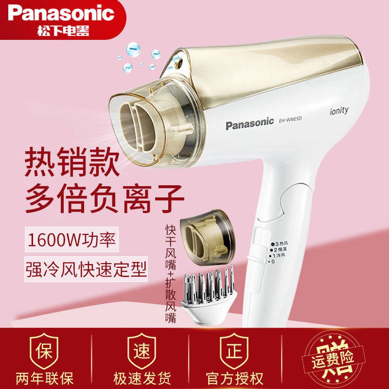 Máy sấy tóc điện Panasonic, Trang chủ Công suất cao Máy sấy tóc, ion âm Gió lạnh Chăm sóc tóc Mute Máy sấy tóc, Máy WNE5