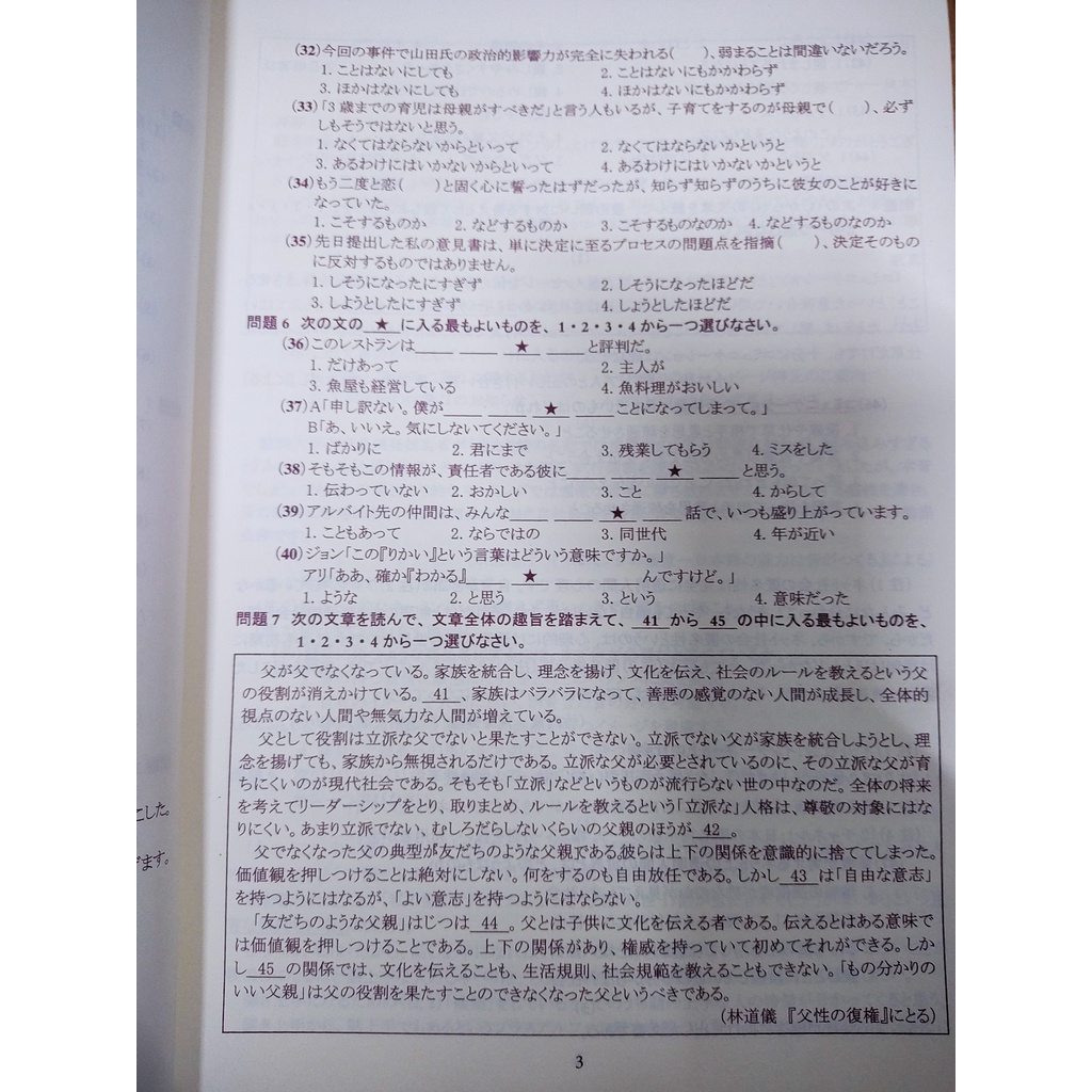 Sách tiếng Nhật - Tổng hợp đề thi chính thức N1