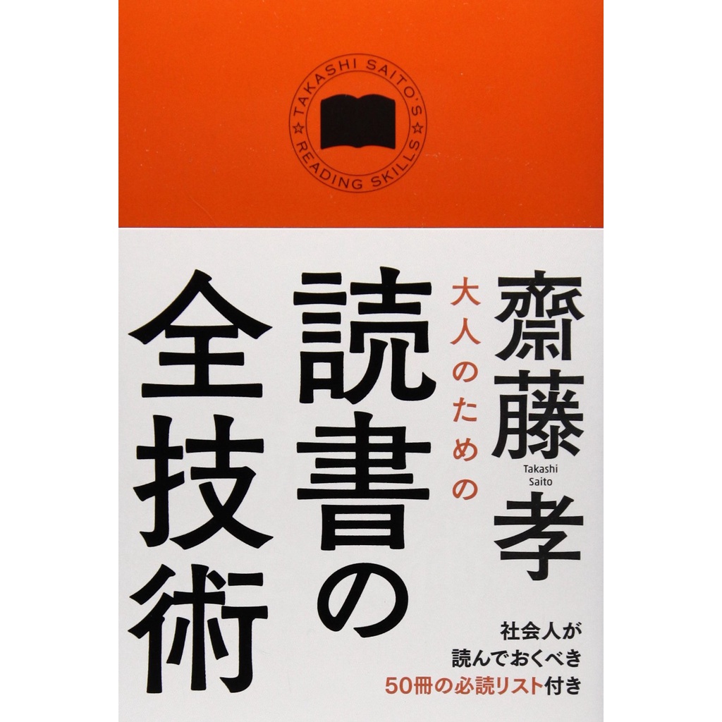 Sách tiếng Nhật Dokusho No Zengijutsu (Kỹ thuật đọc sách)