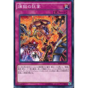 Lá bài thẻ bài Yugioh RATE-JP076 - Void Feast