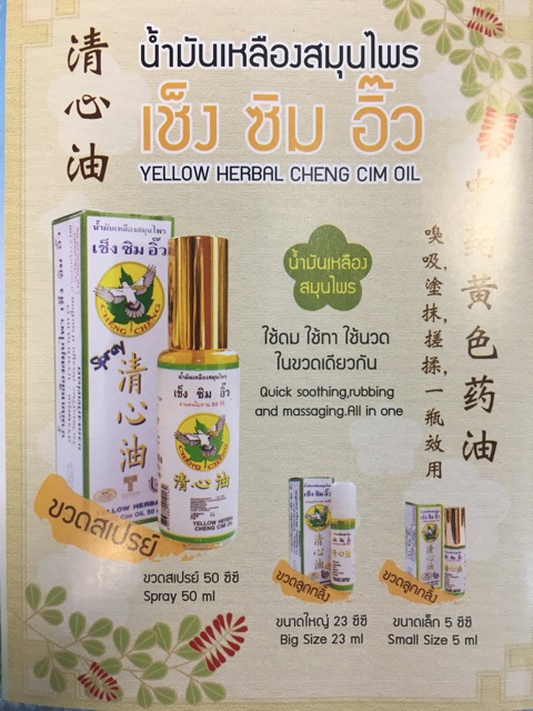 DẦU GIÓ LĂN CHENG CHENG OIL