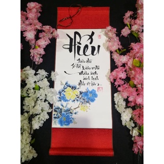 Tranh thư pháp chữ Hiếu 30cm