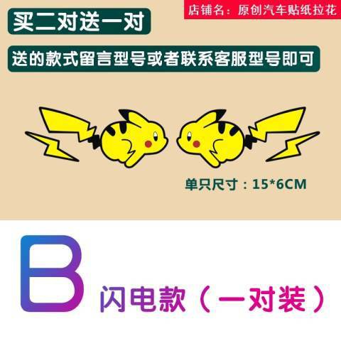 Pikachu Hoạt hình Biểu cảm dán ô tô Xe máy điện Cá tính Sáng tạo Trang trí cửa sổ kính Chống xước <