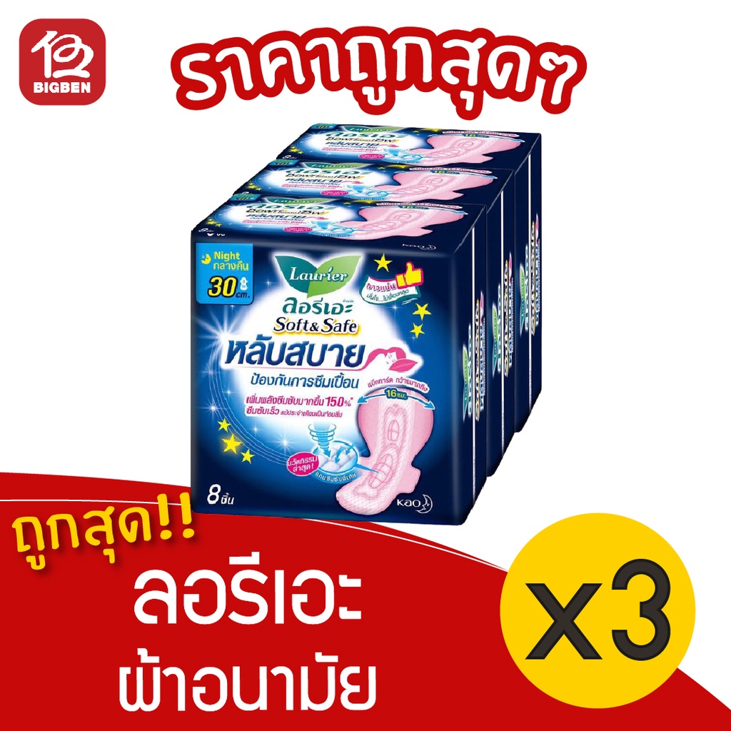 [3 Gói] Laurier Soft & Safe Night Sleep Well 30 Cm. 8 miếng 8851818191914